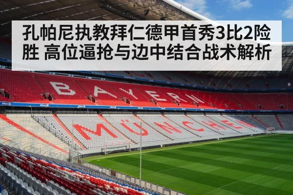 Bayern Munich high press
