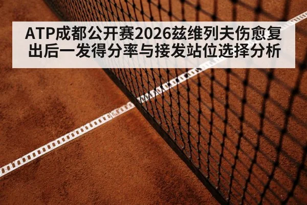 tennis return stance baseline
