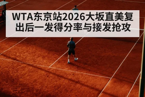 tennis return of serve hard court